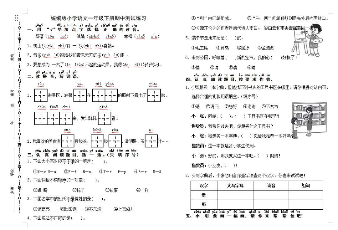 【期中试卷】一年级语文下册期中测试卷5套(题目带拼音),限时领取 第7张