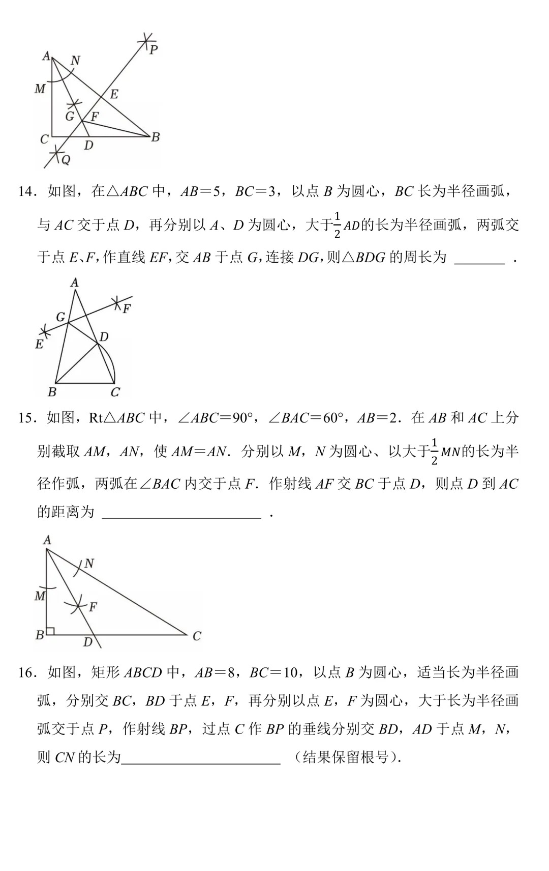 【中考数学一轮复习】尺规作图(知识梳理+专题训练) 第6张