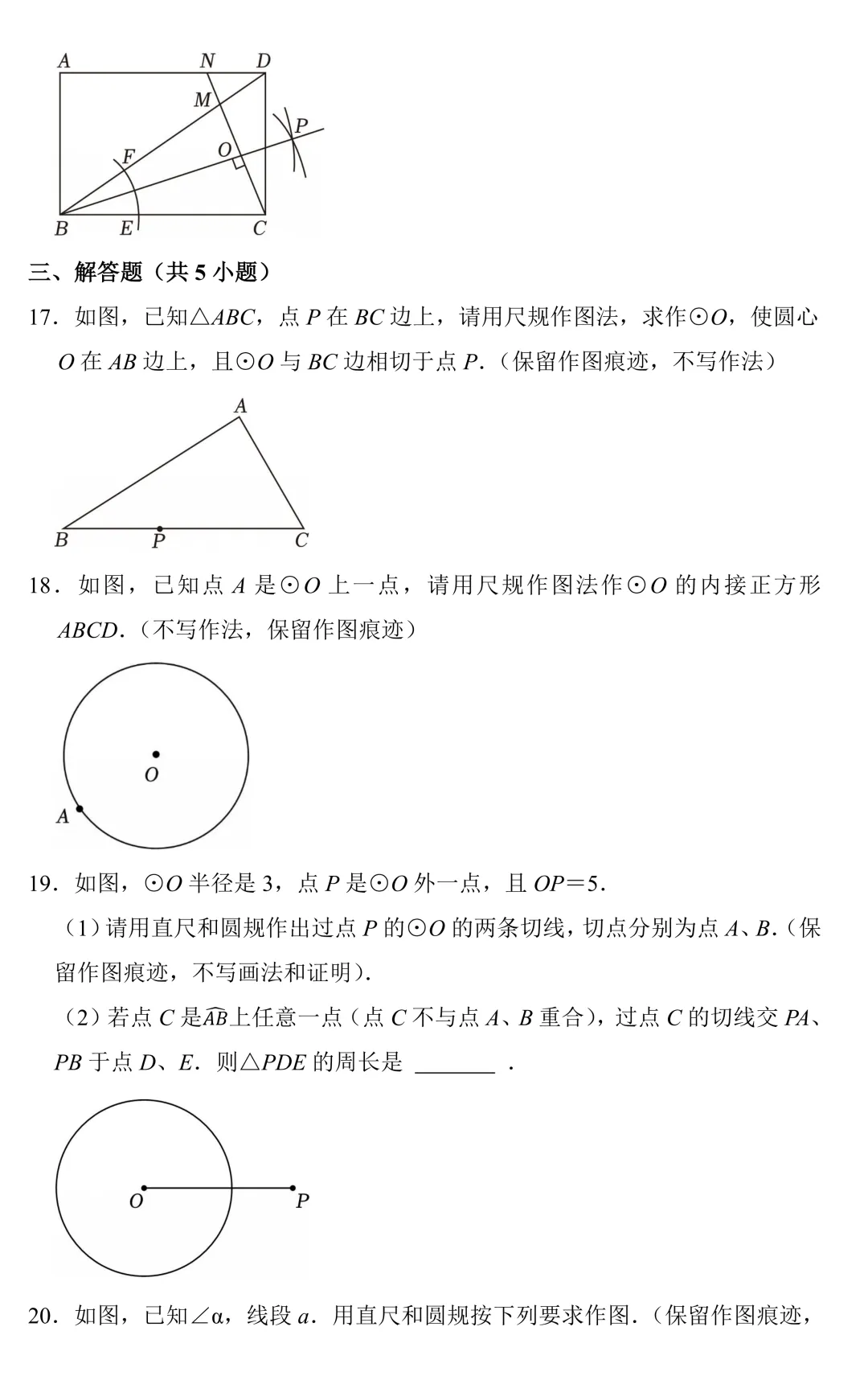 【中考数学一轮复习】尺规作图(知识梳理+专题训练) 第7张