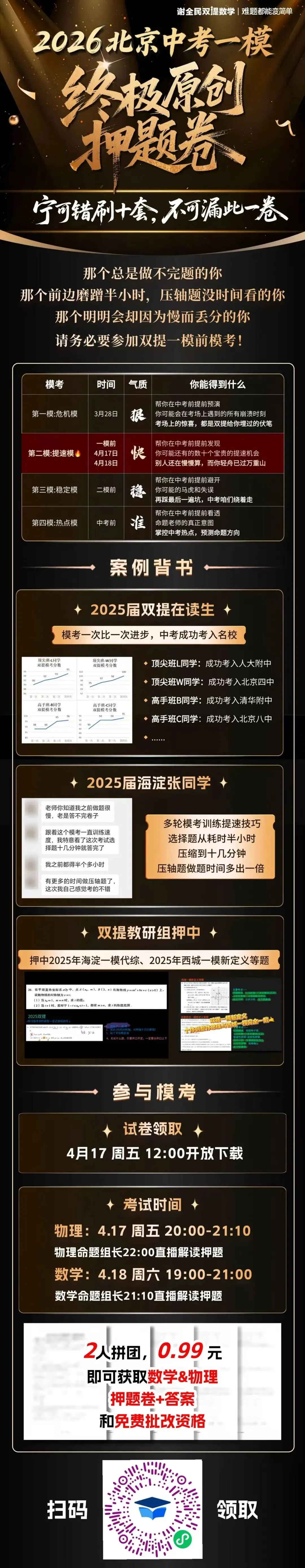 一模前第二次(原创)模拟考:终极原创押题卷 第1张