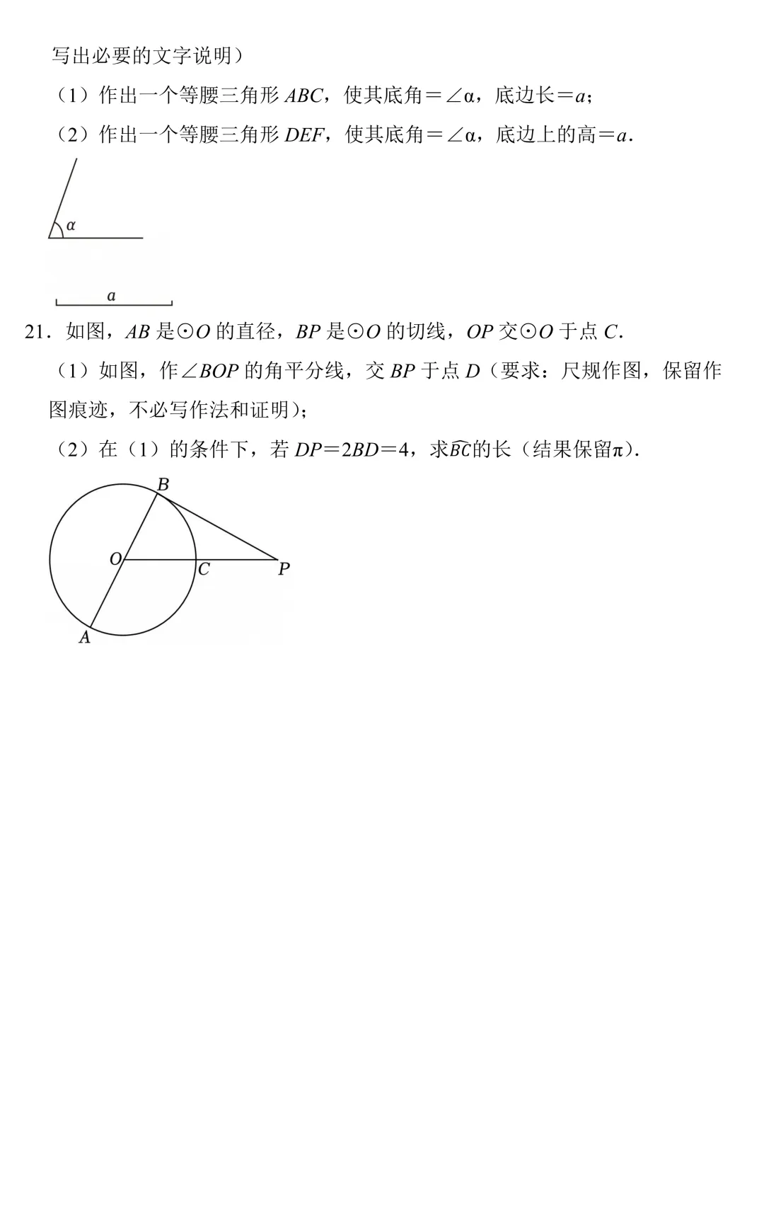 【中考数学一轮复习】尺规作图(知识梳理+专题训练) 第8张