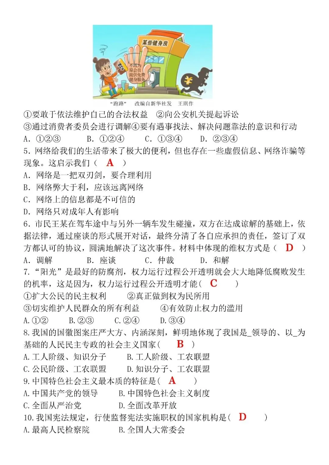 2026八下道法期中考试模拟押题试卷(含答案),电子版可打印练习! 第5张