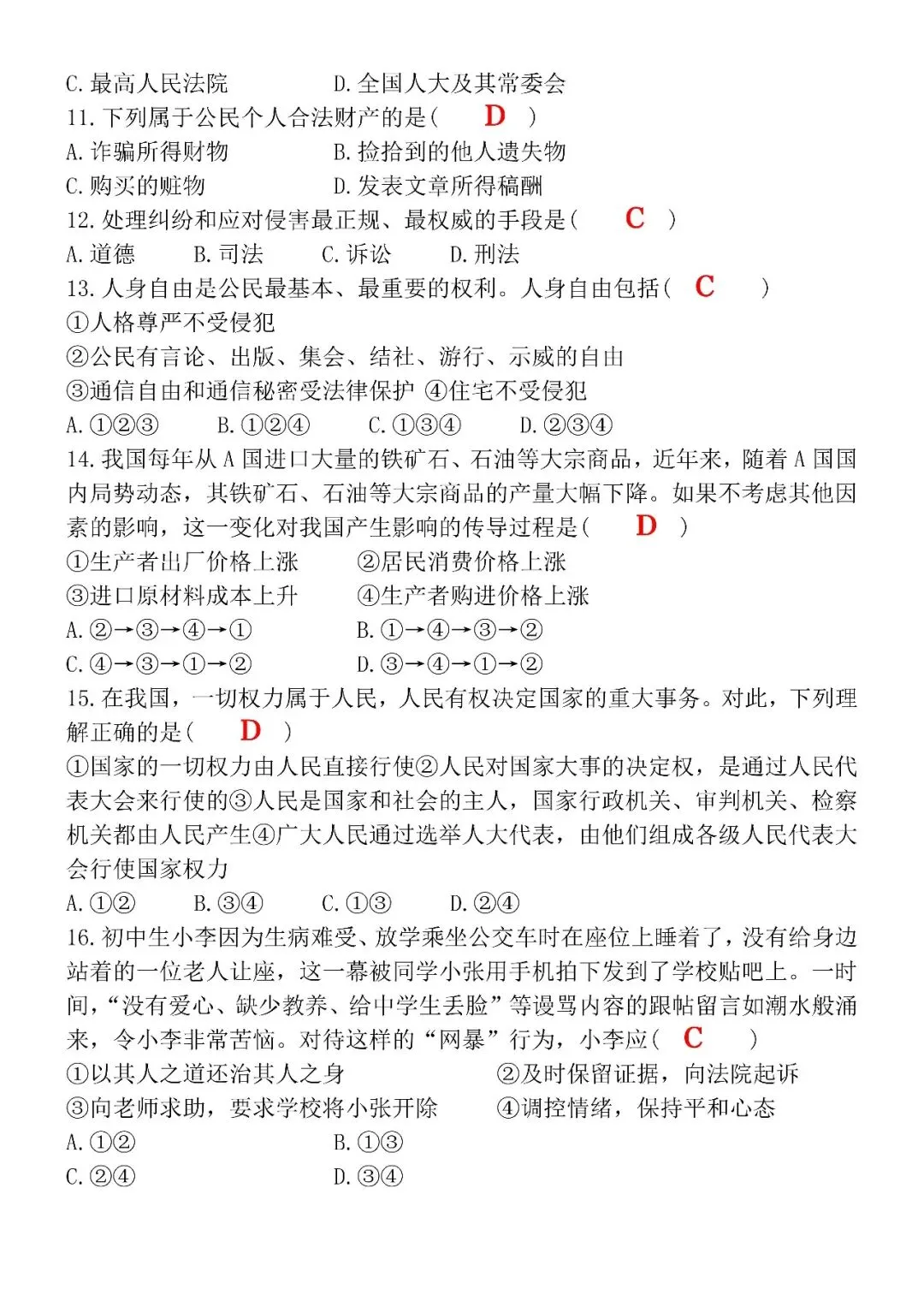 2026八下道法期中考试模拟押题试卷(含答案),电子版可打印练习! 第6张