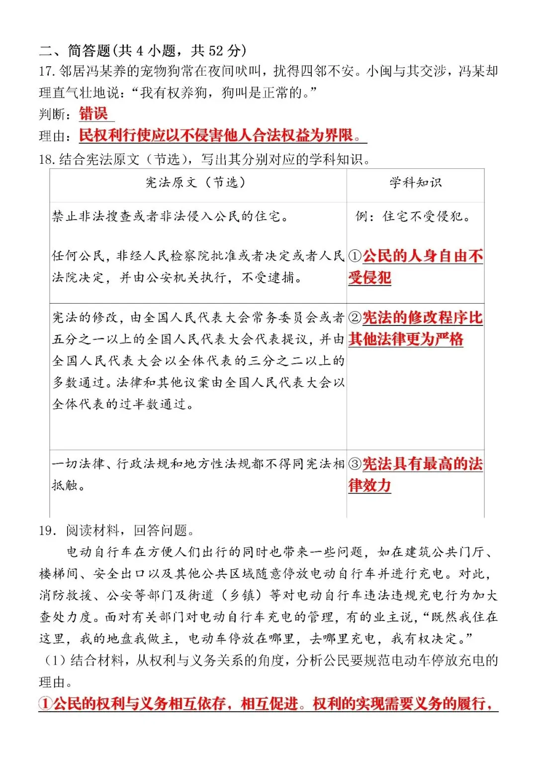2026八下道法期中考试模拟押题试卷(含答案),电子版可打印练习! 第7张