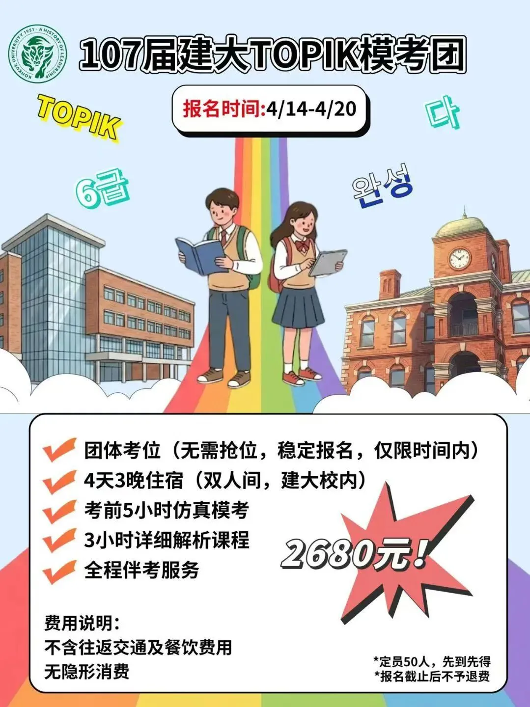 史上最硬建大topik模拟考团,手慢无 第1张