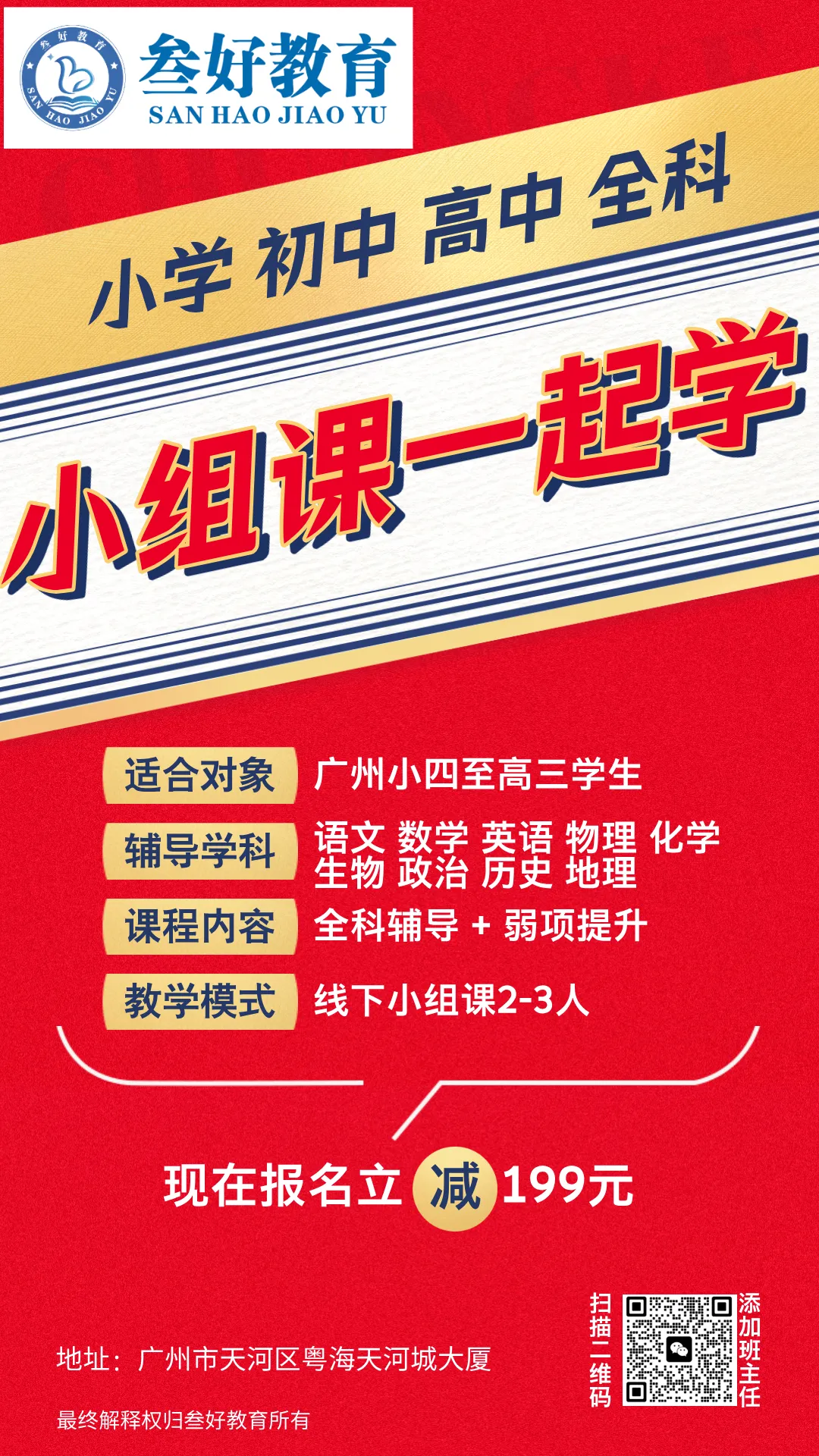 中考政策|怎么考进广州市第八十六中学 第3张