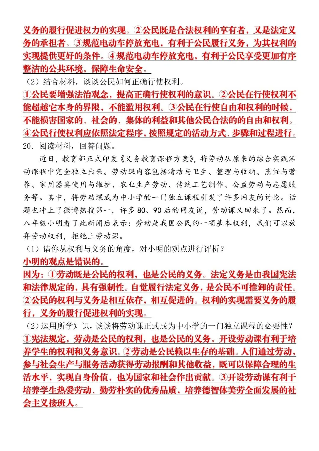 2026八下道法期中考试模拟押题试卷(含答案),电子版可打印练习! 第8张