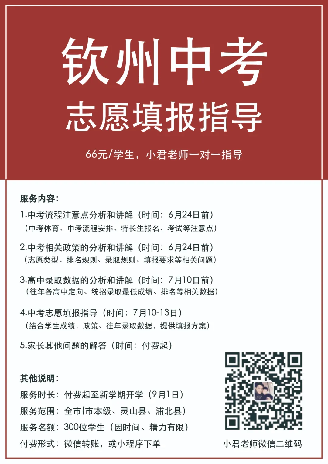 钦州高中:录取排名(统招篇) | 钦州中考 第12张