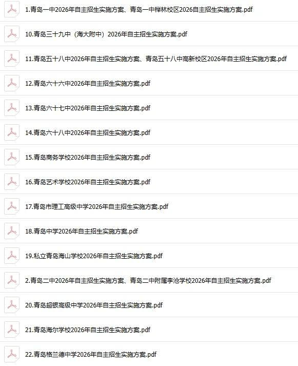 刚刚!2026青岛中考各校自招政策发布 第5张