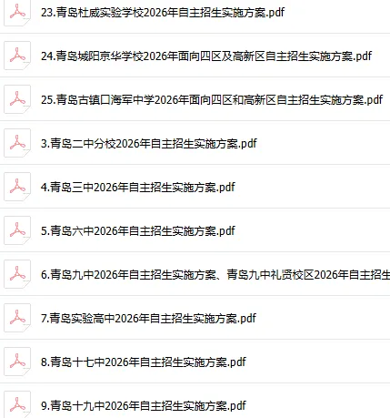 刚刚!2026青岛中考各校自招政策发布 第6张