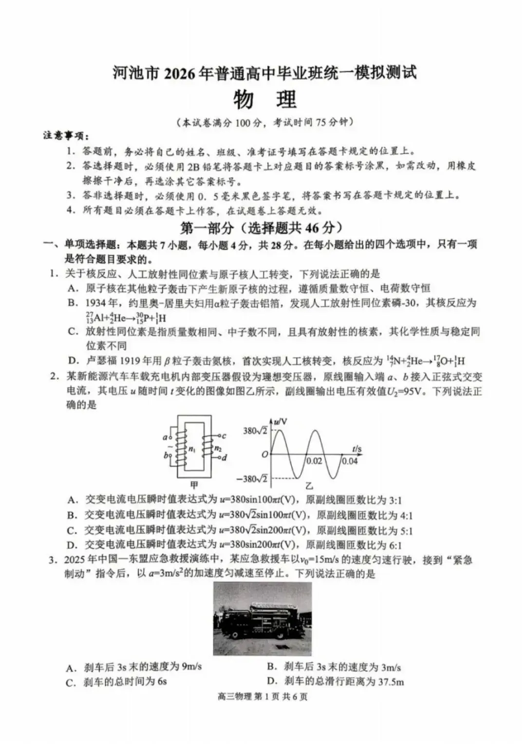 2026年广西河池高三一模统一模拟测试【河池一模】 第7张