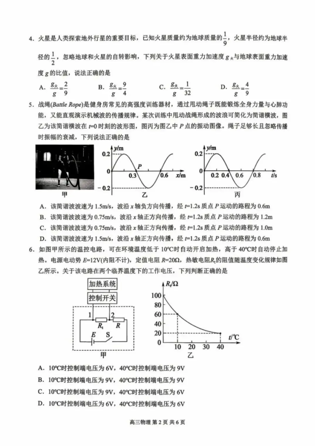 2026年广西河池高三一模统一模拟测试【河池一模】 第8张