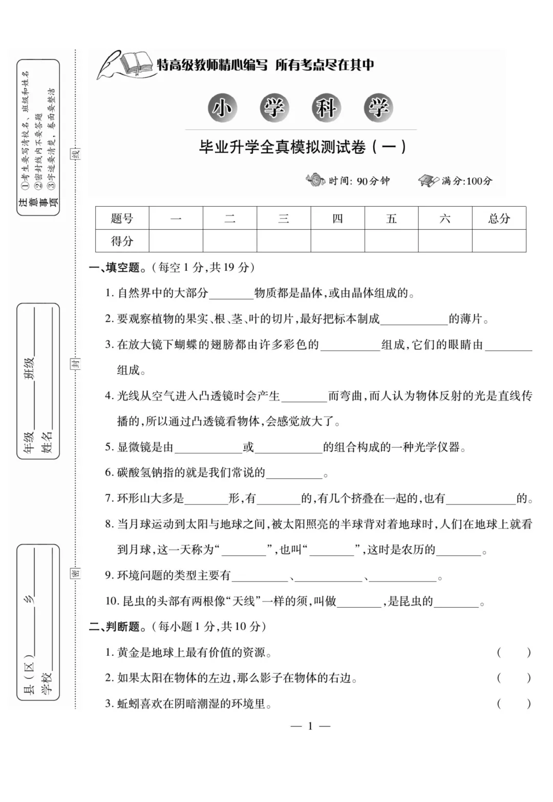 小升初科学试卷 第2张