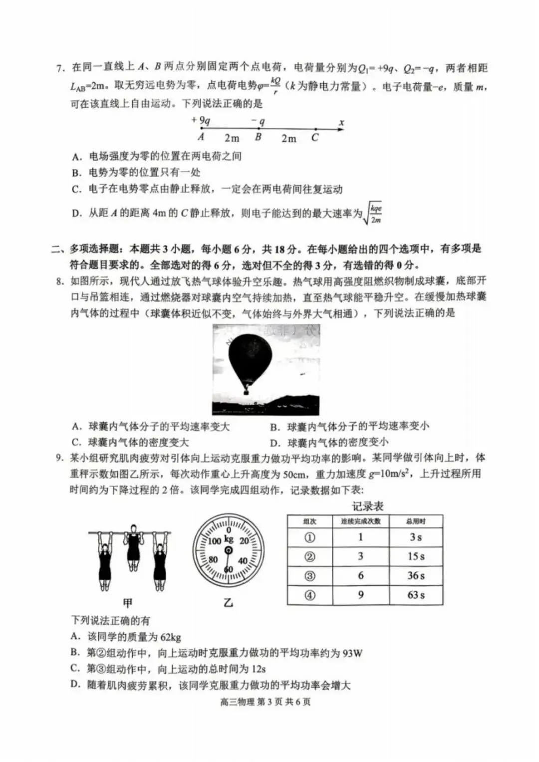 2026年广西河池高三一模统一模拟测试【河池一模】 第9张