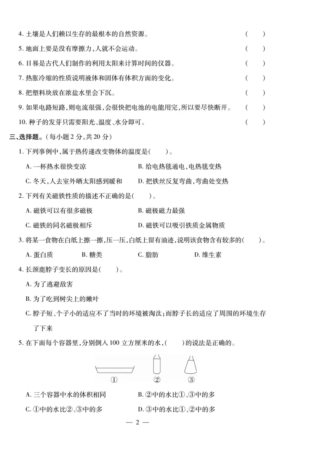 小升初科学试卷 第3张