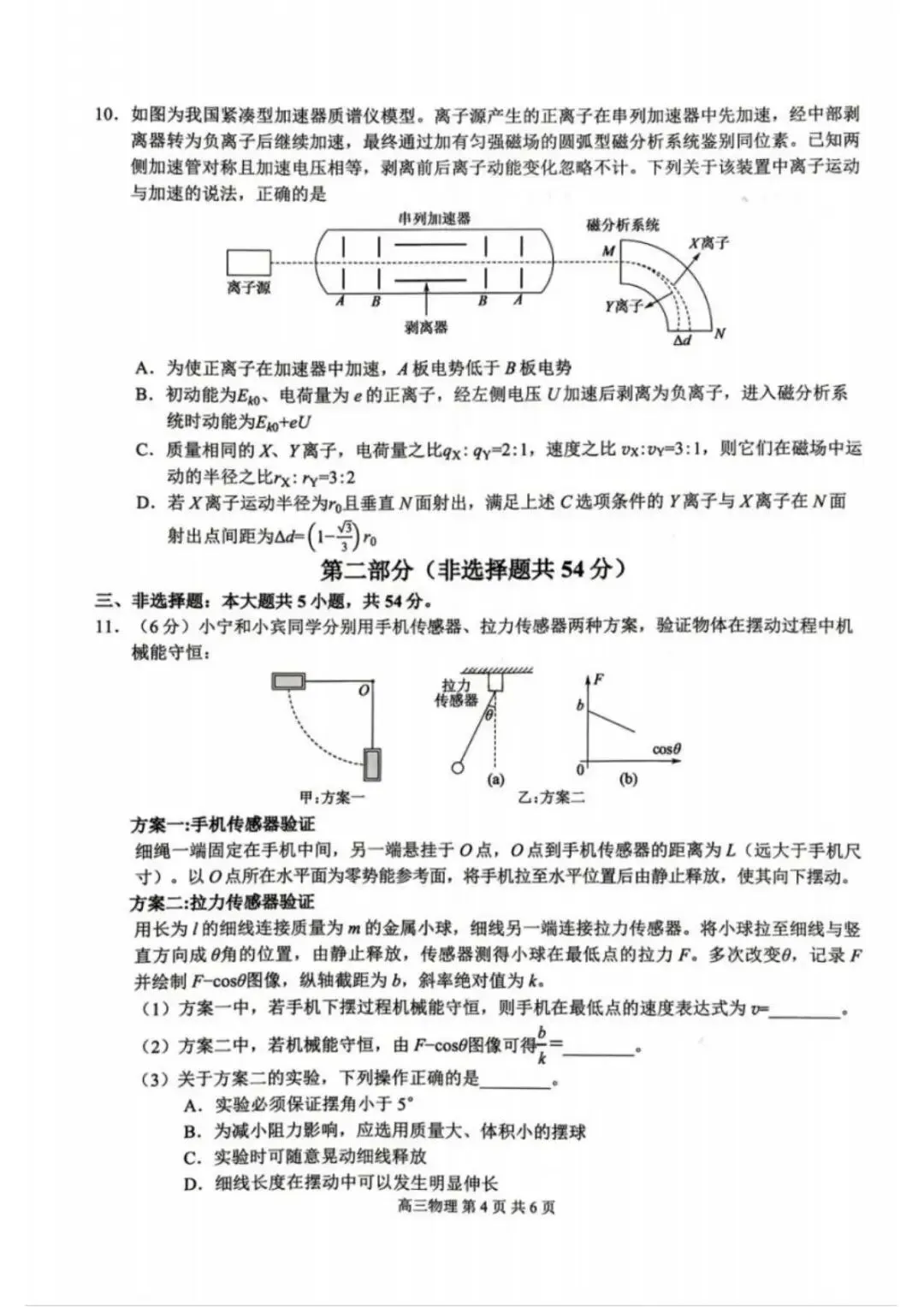 2026年广西河池高三一模统一模拟测试【河池一模】 第10张