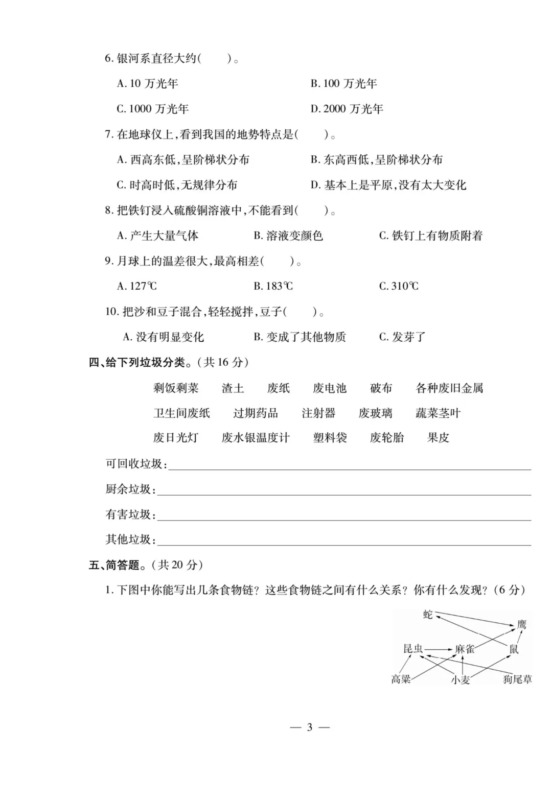 小升初科学试卷 第4张