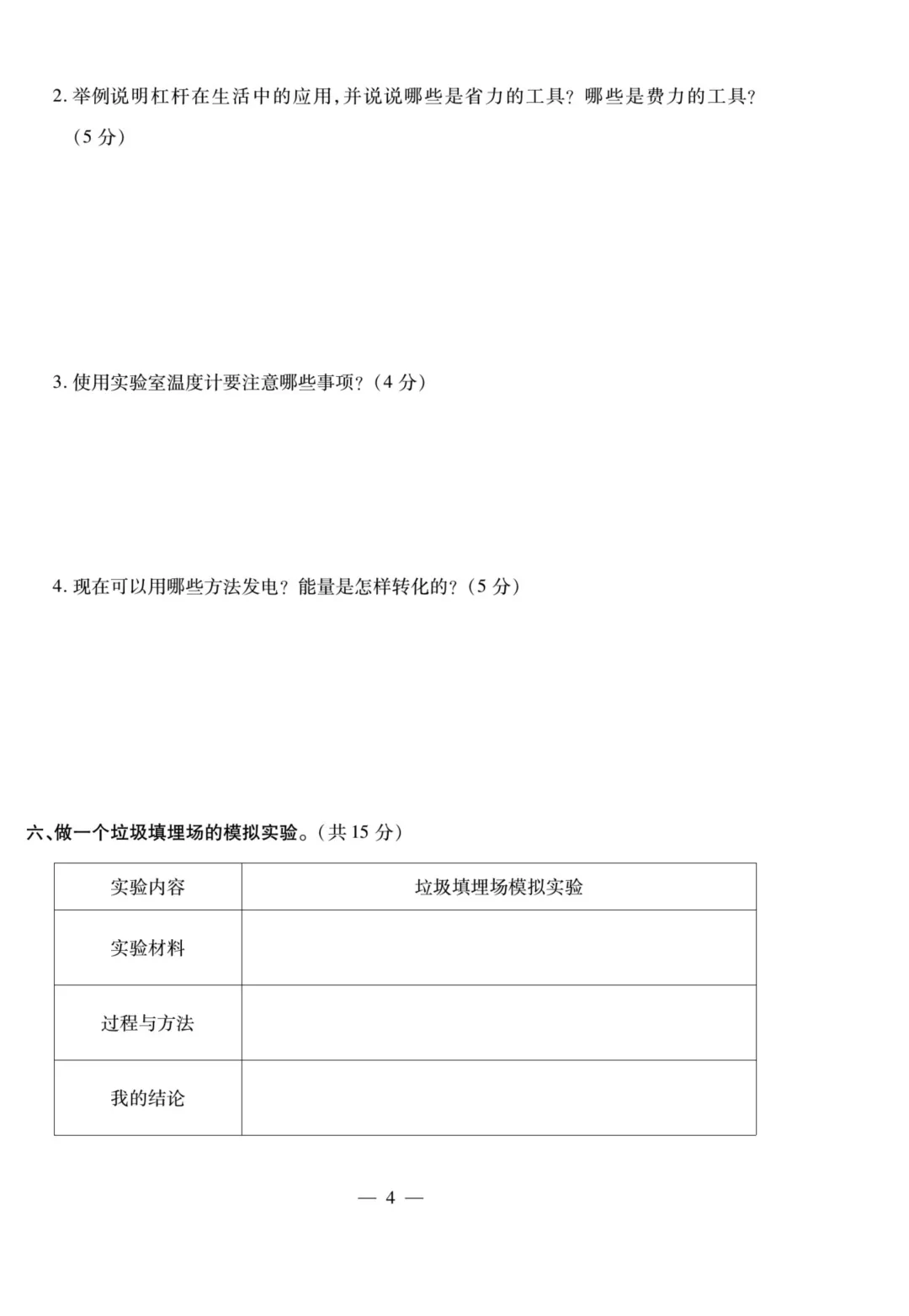 小升初科学试卷 第5张
