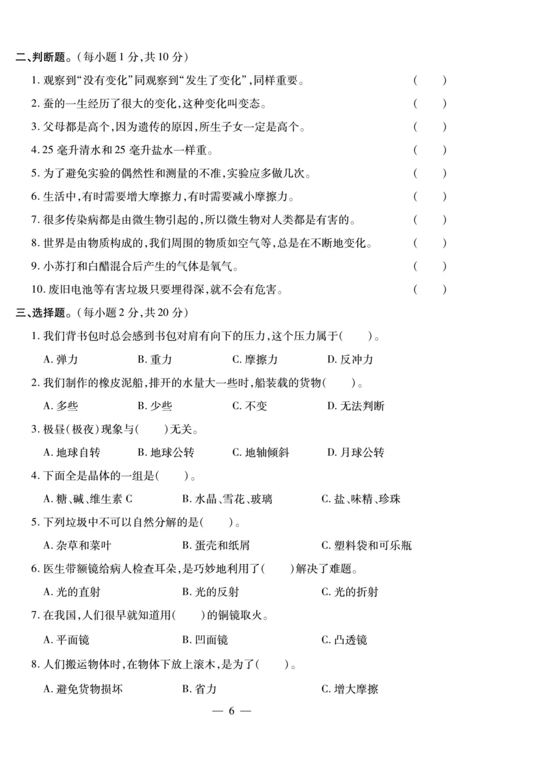 小升初科学试卷 第7张