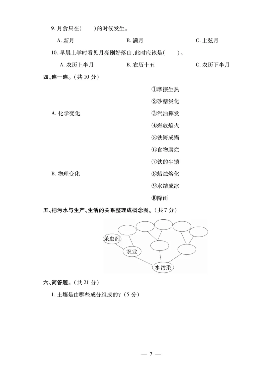 小升初科学试卷 第8张