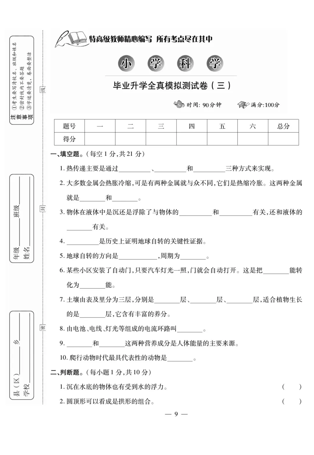 小升初科学试卷 第10张