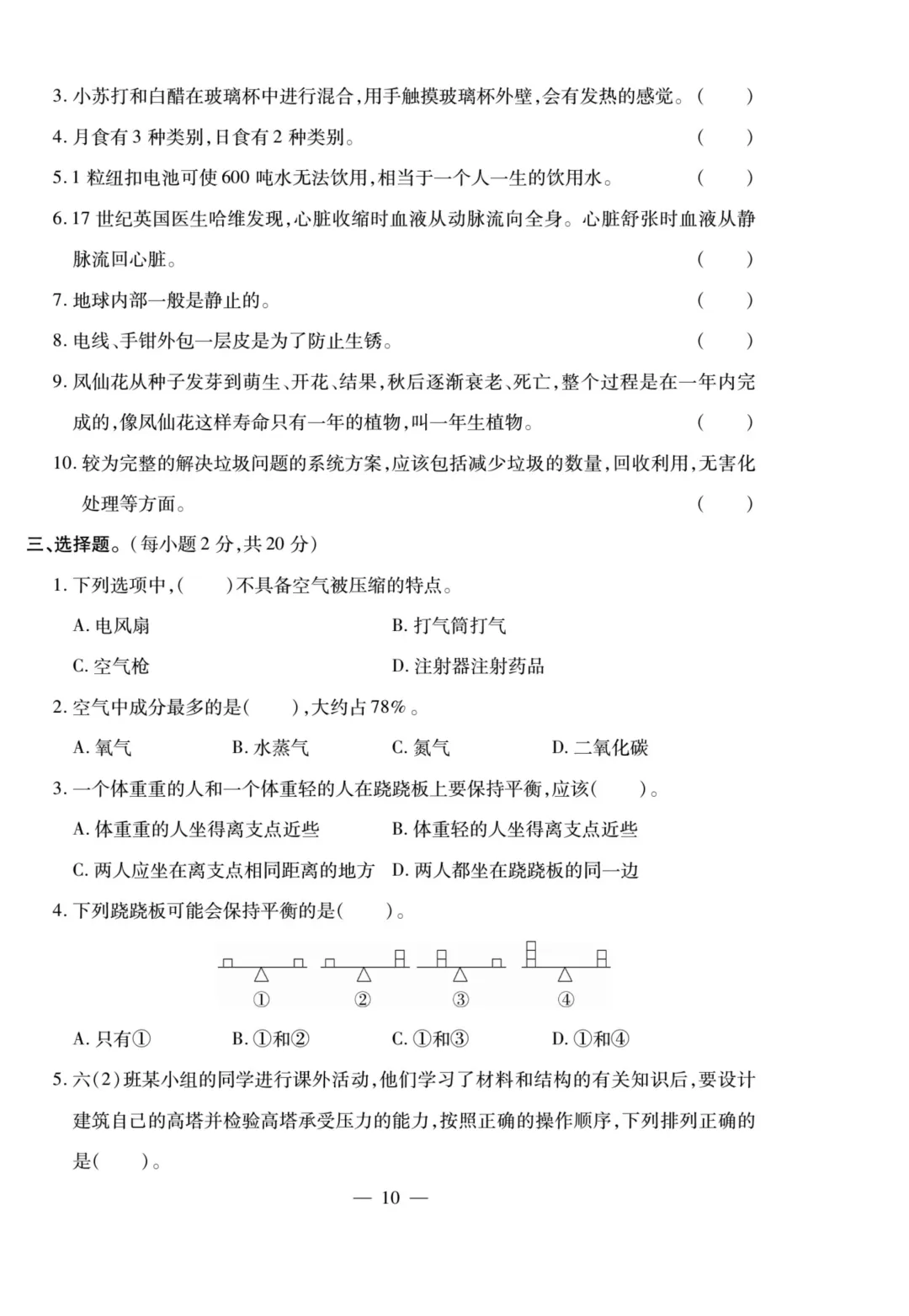 小升初科学试卷 第11张