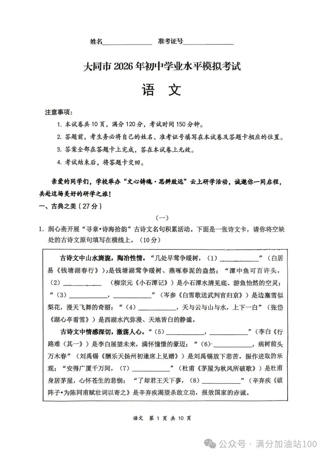 2026大同市中考一模语文试卷 第1张