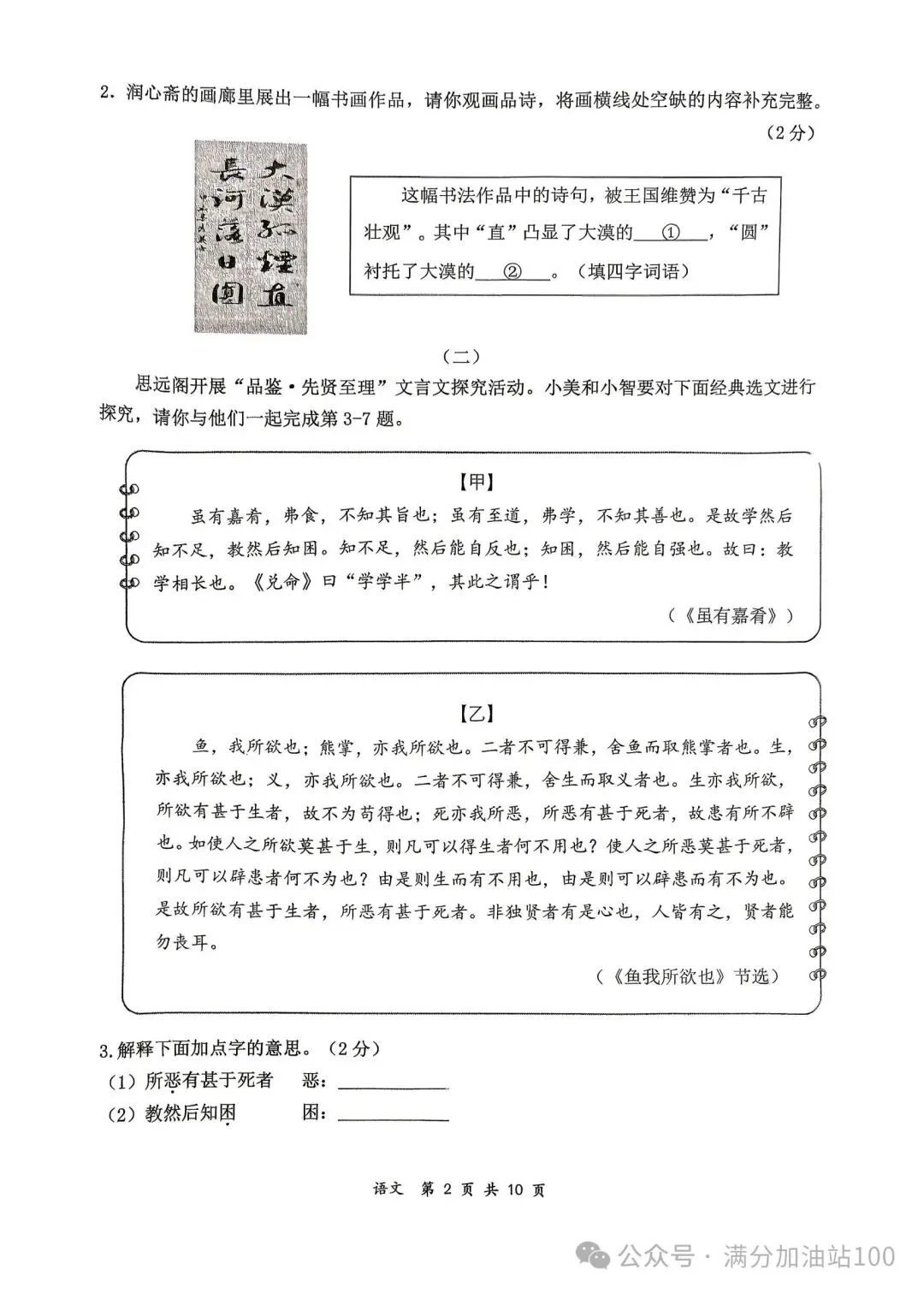 2026大同市中考一模语文试卷 第2张