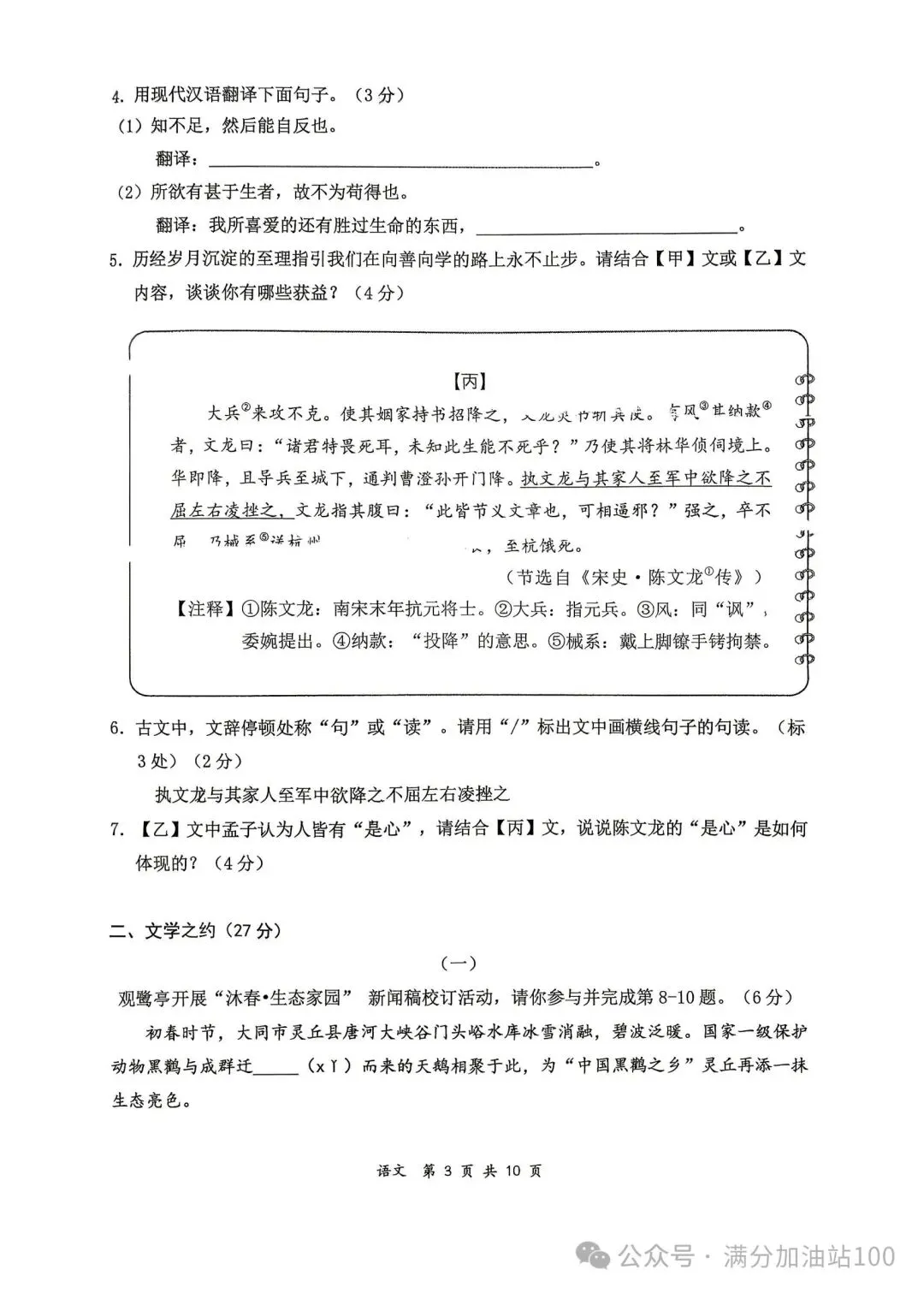 2026大同市中考一模语文试卷 第3张