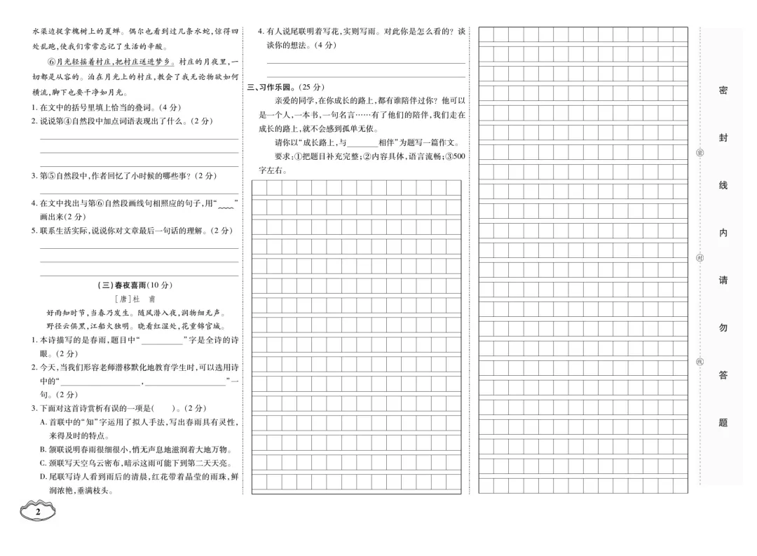 小升初语文试卷 第3张