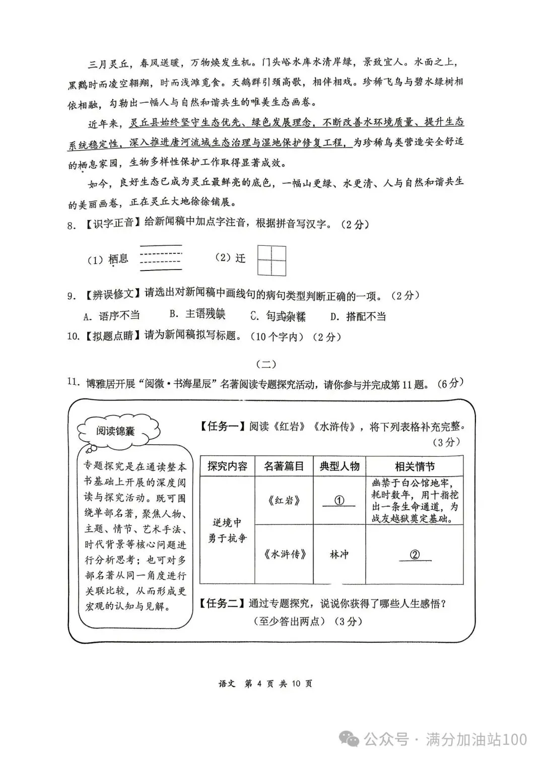 2026大同市中考一模语文试卷 第4张