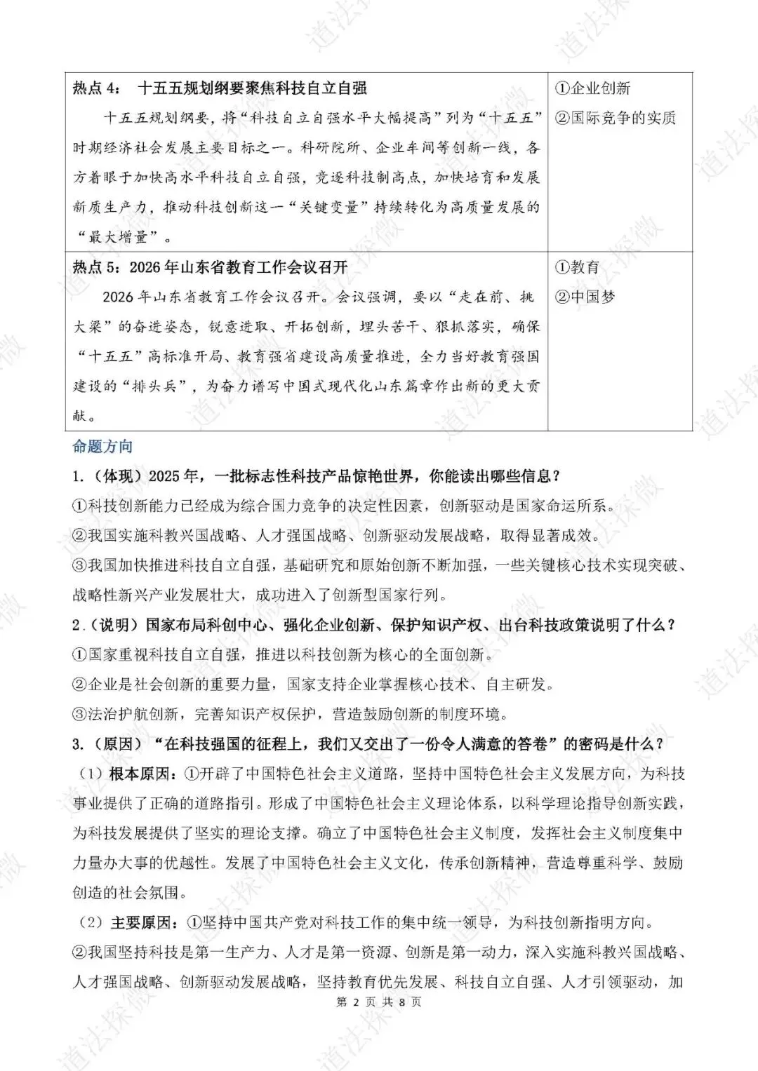 2026年中考道德与法治时政热点专题三 坚持科技创新 建设创新强国 第2张