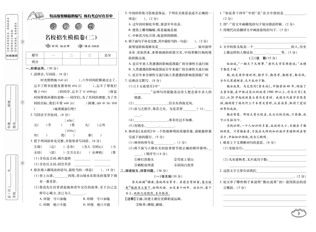 小升初语文试卷 第4张