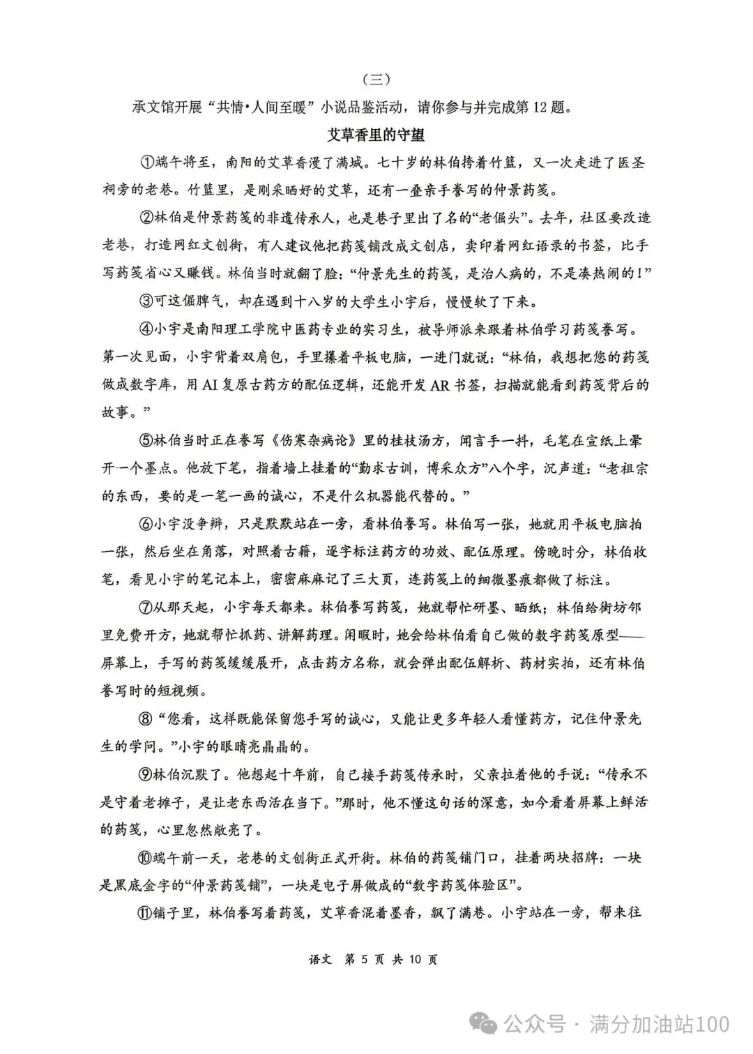 2026大同市中考一模语文试卷 第5张