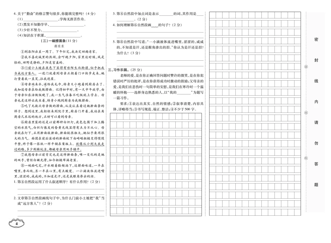 小升初语文试卷 第5张