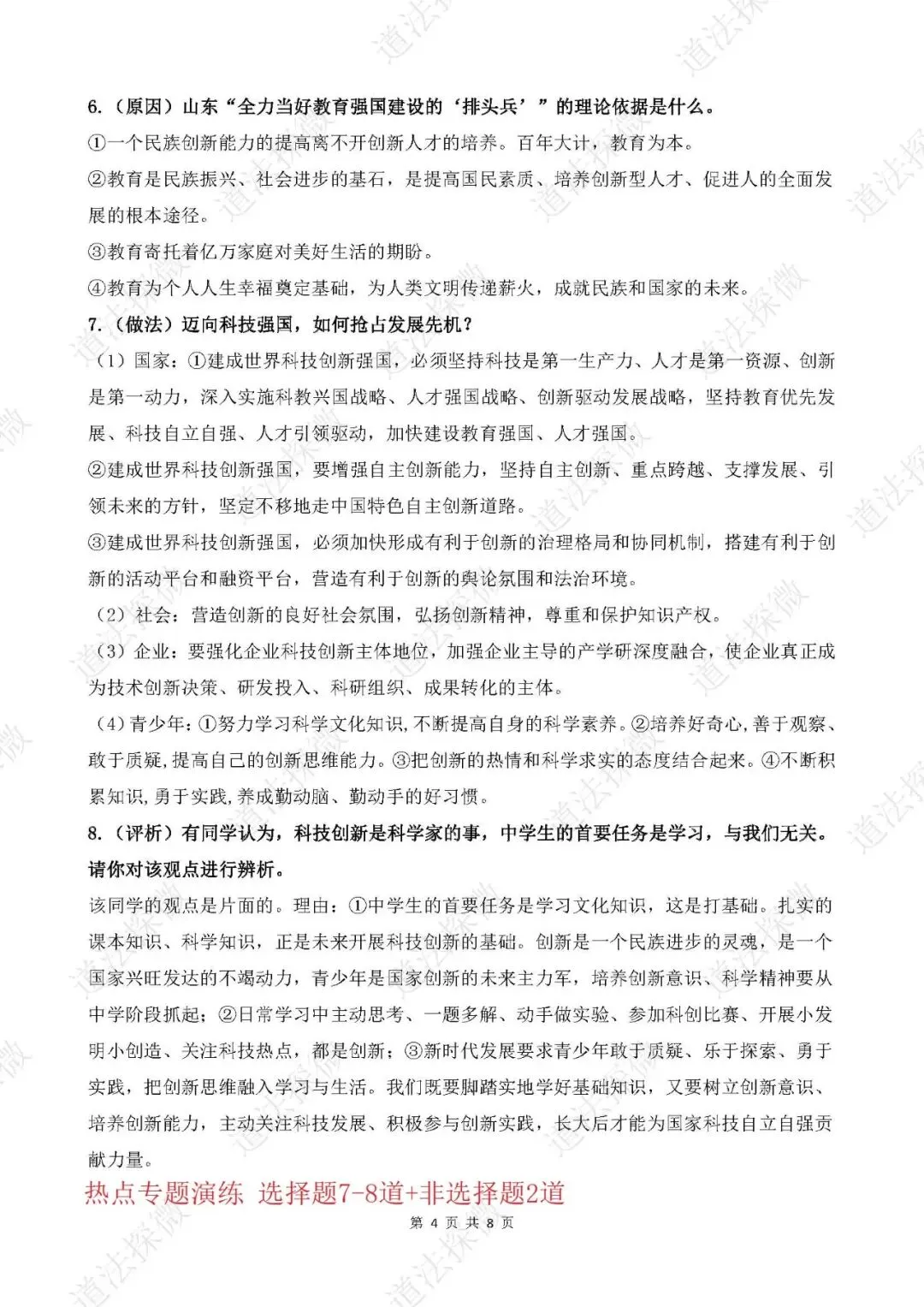 2026年中考道德与法治时政热点专题三 坚持科技创新 建设创新强国 第4张
