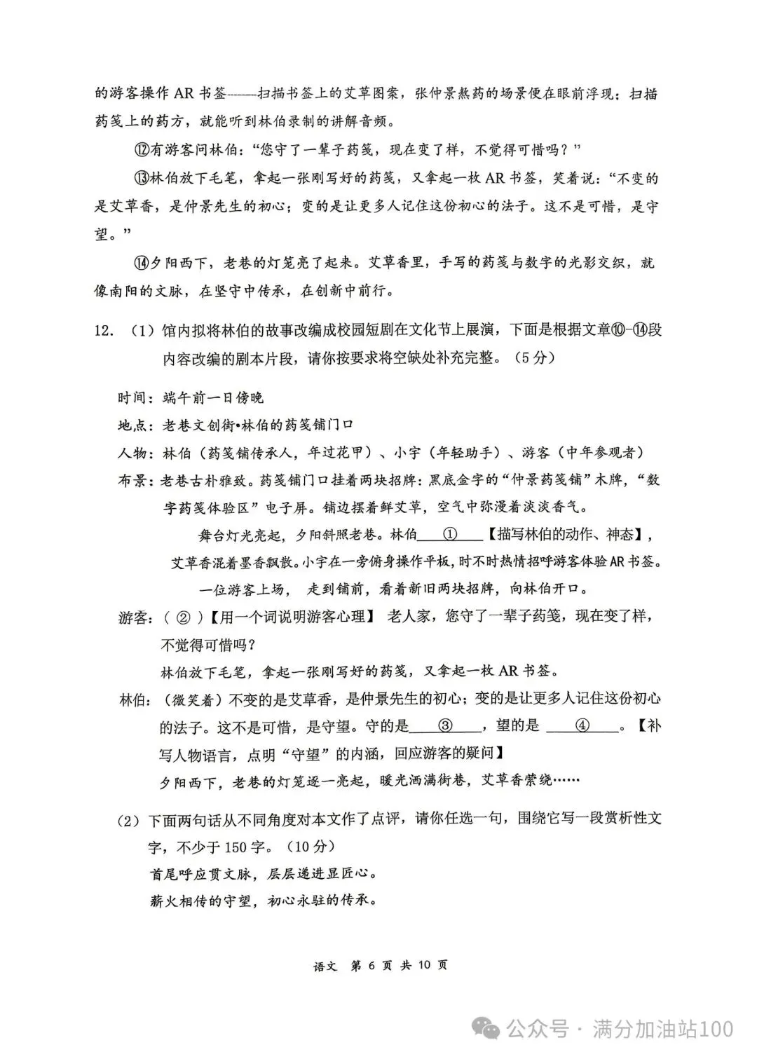 2026大同市中考一模语文试卷 第6张