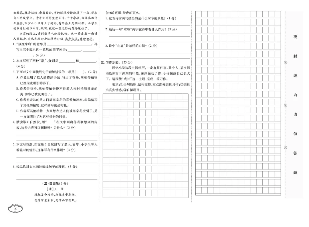 小升初语文试卷 第7张