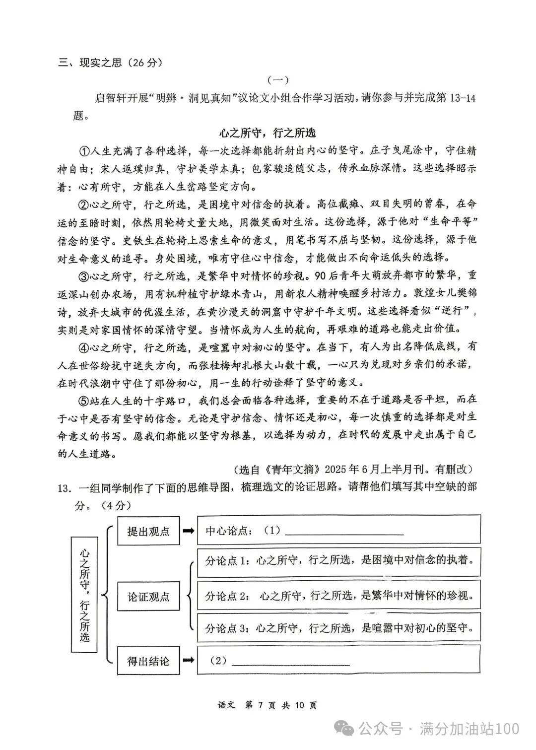 2026大同市中考一模语文试卷 第7张