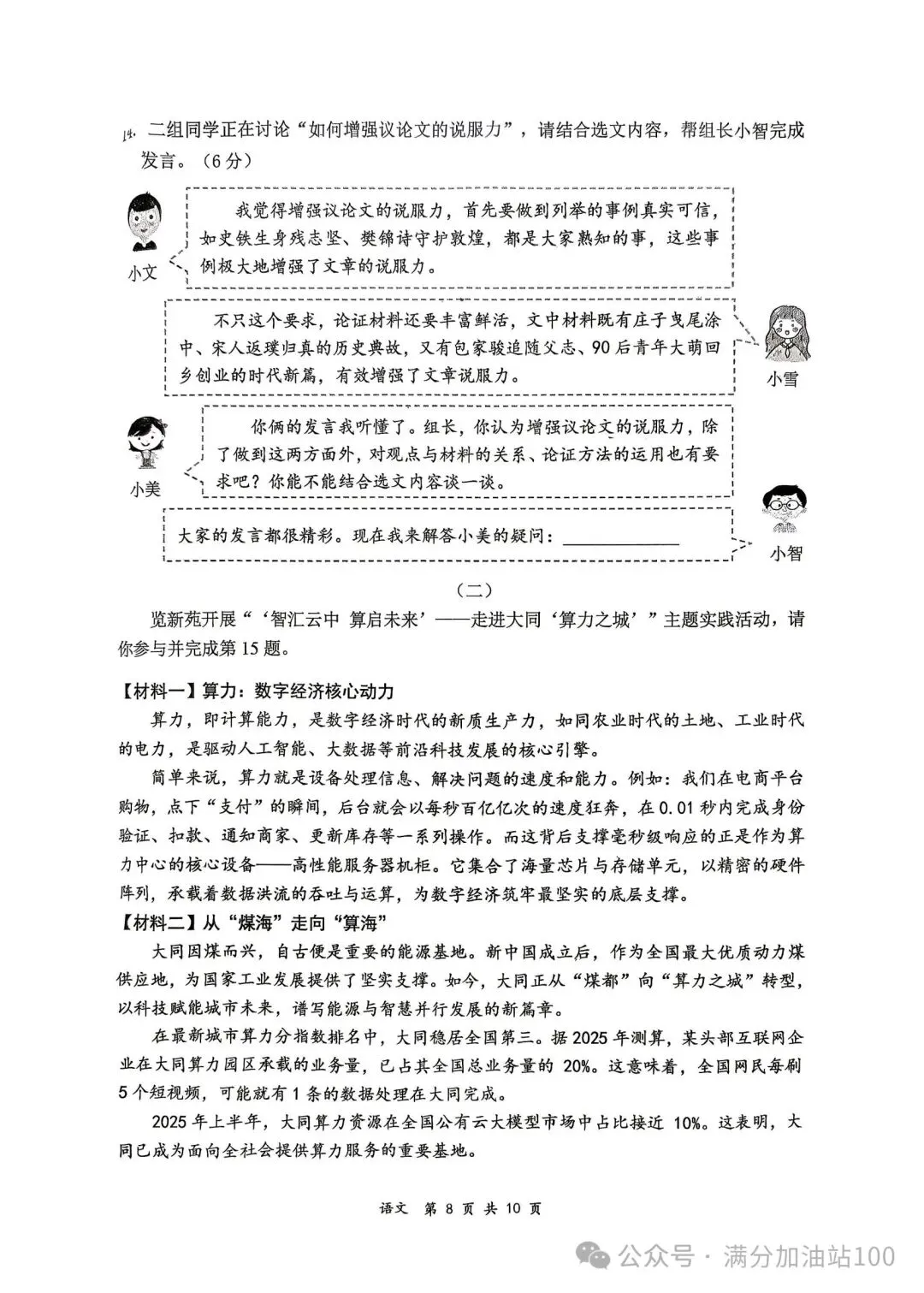 2026大同市中考一模语文试卷 第8张