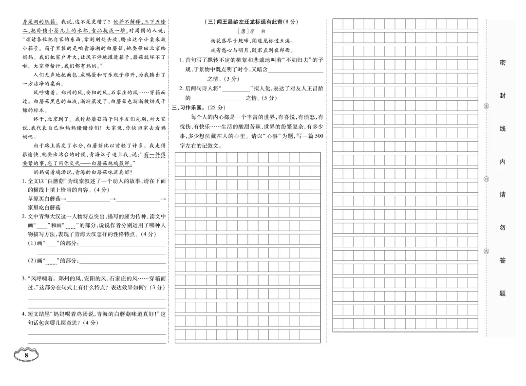 小升初语文试卷 第9张