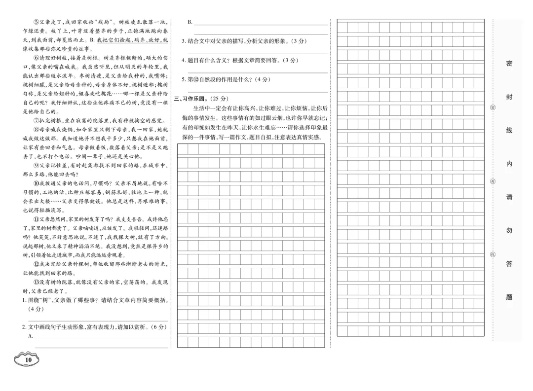 小升初语文试卷 第11张