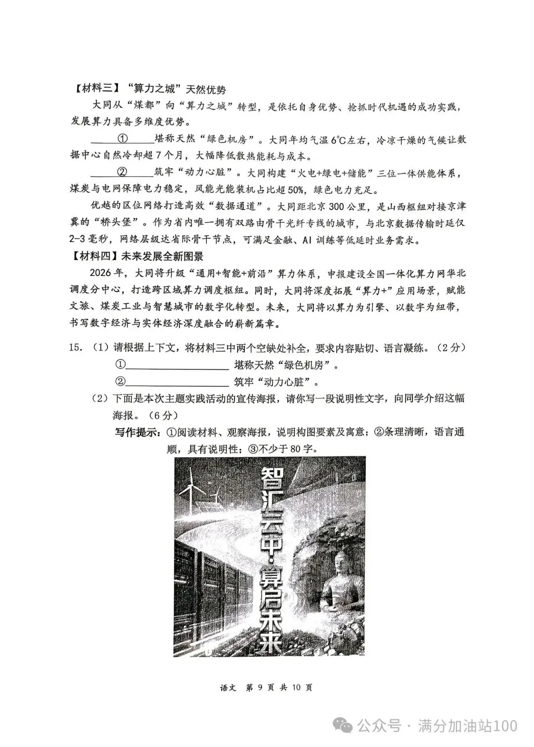 2026大同市中考一模语文试卷 第9张