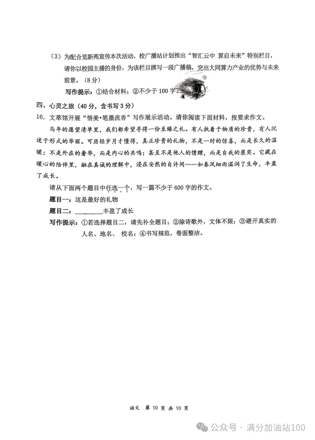 2026大同市中考一模语文试卷 第10张