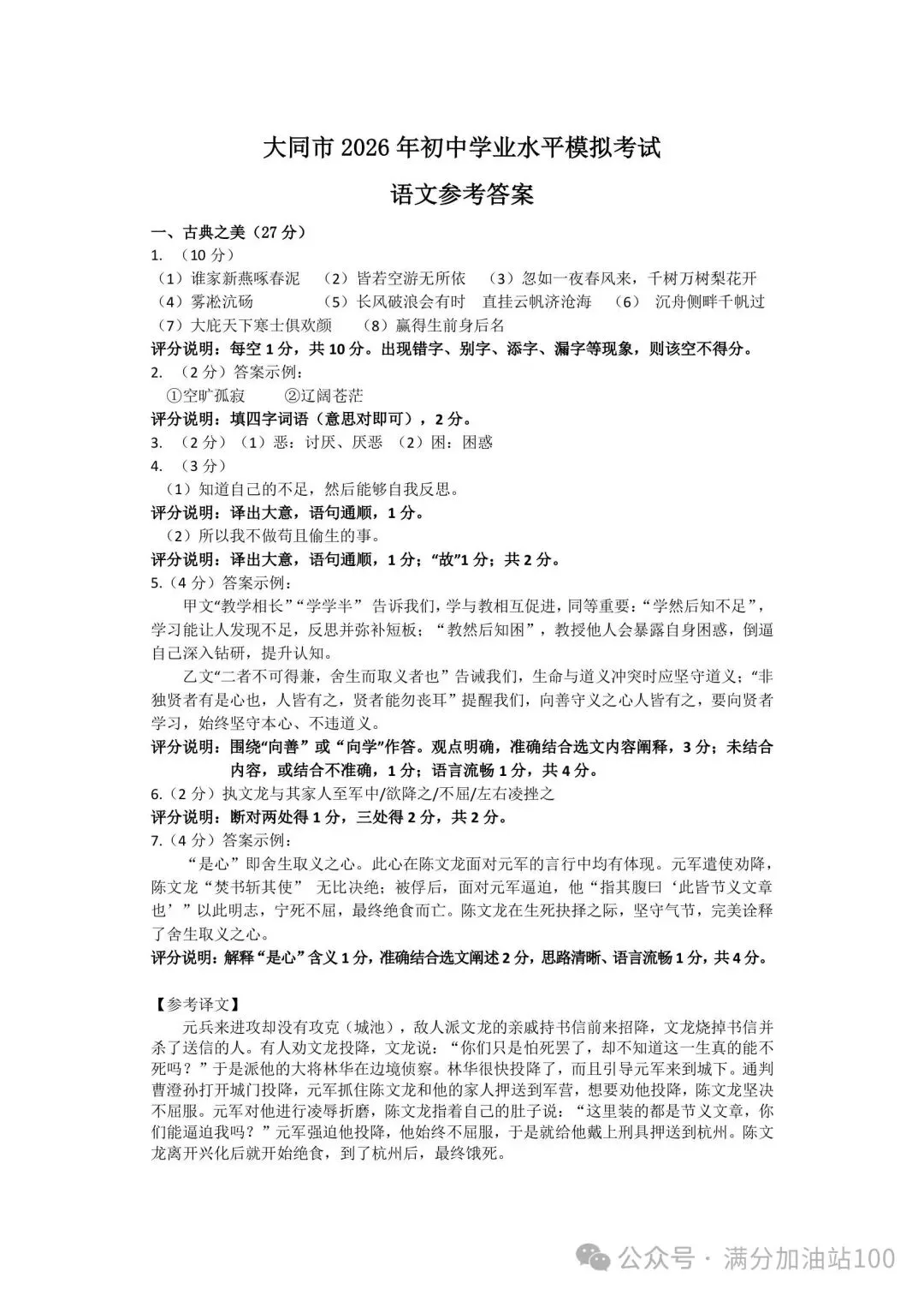 2026大同市中考一模语文试卷 第11张