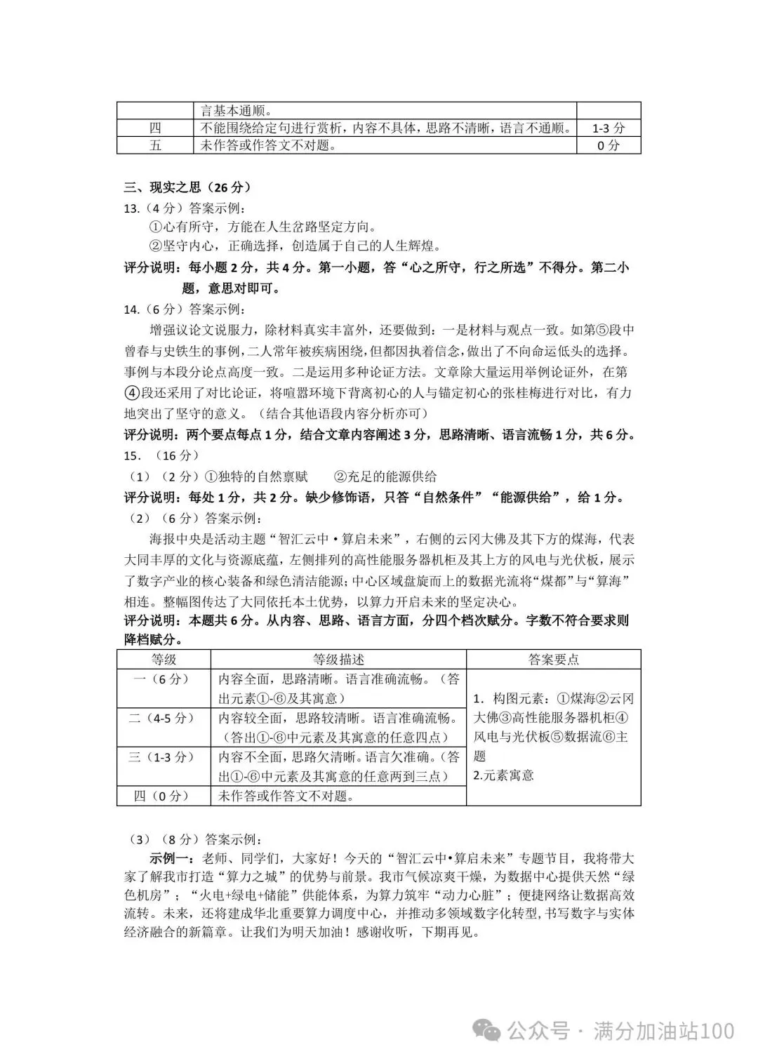 2026大同市中考一模语文试卷 第13张