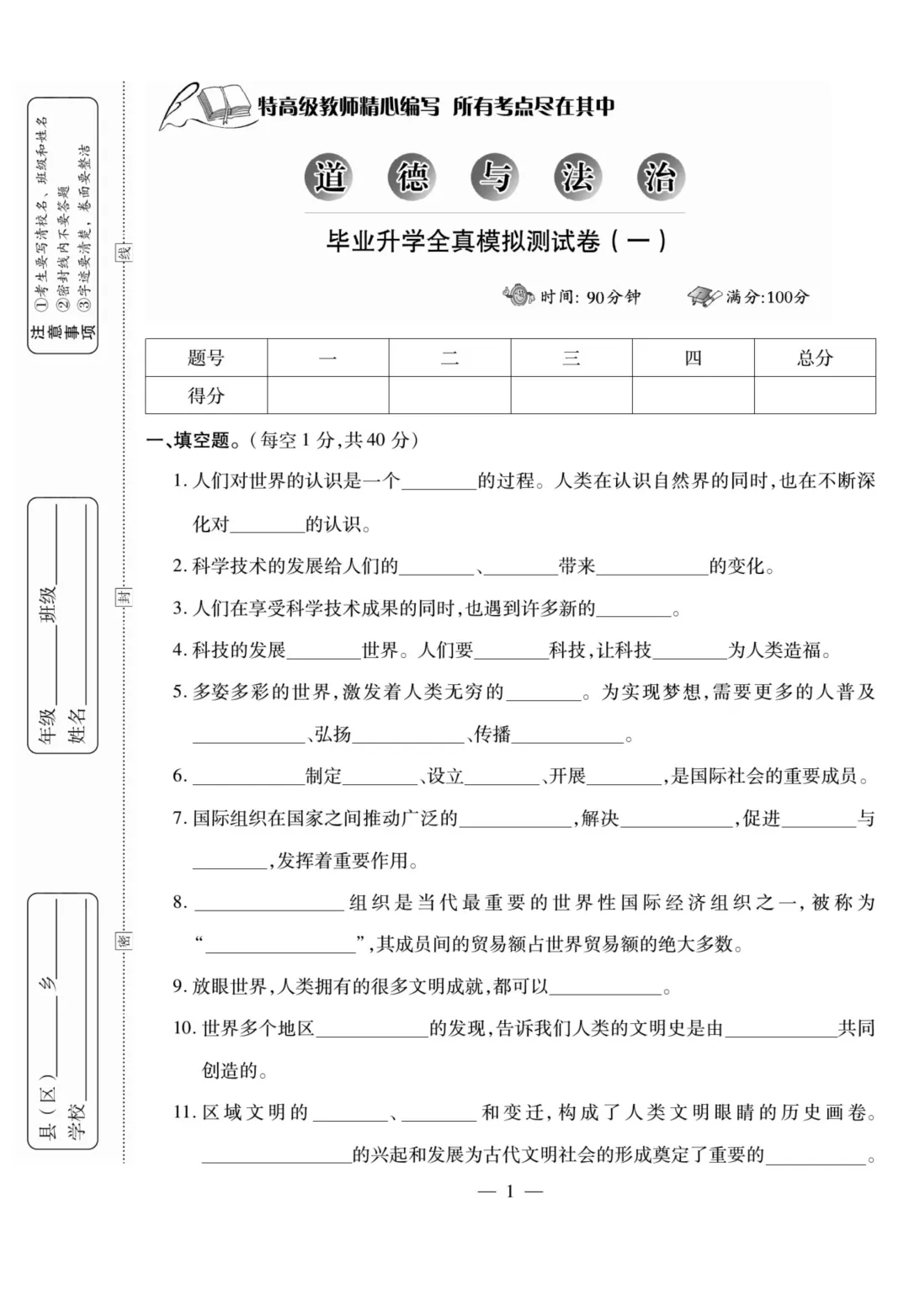 小升初道德与法治试卷 第2张