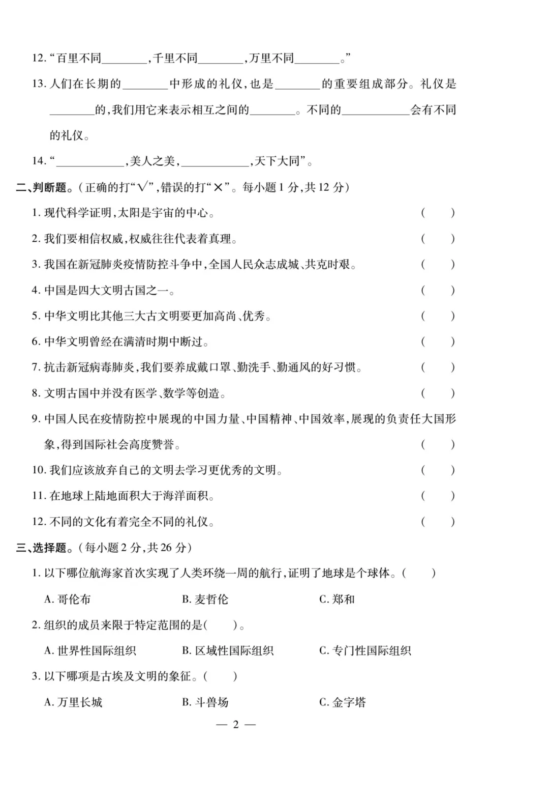 小升初道德与法治试卷 第3张