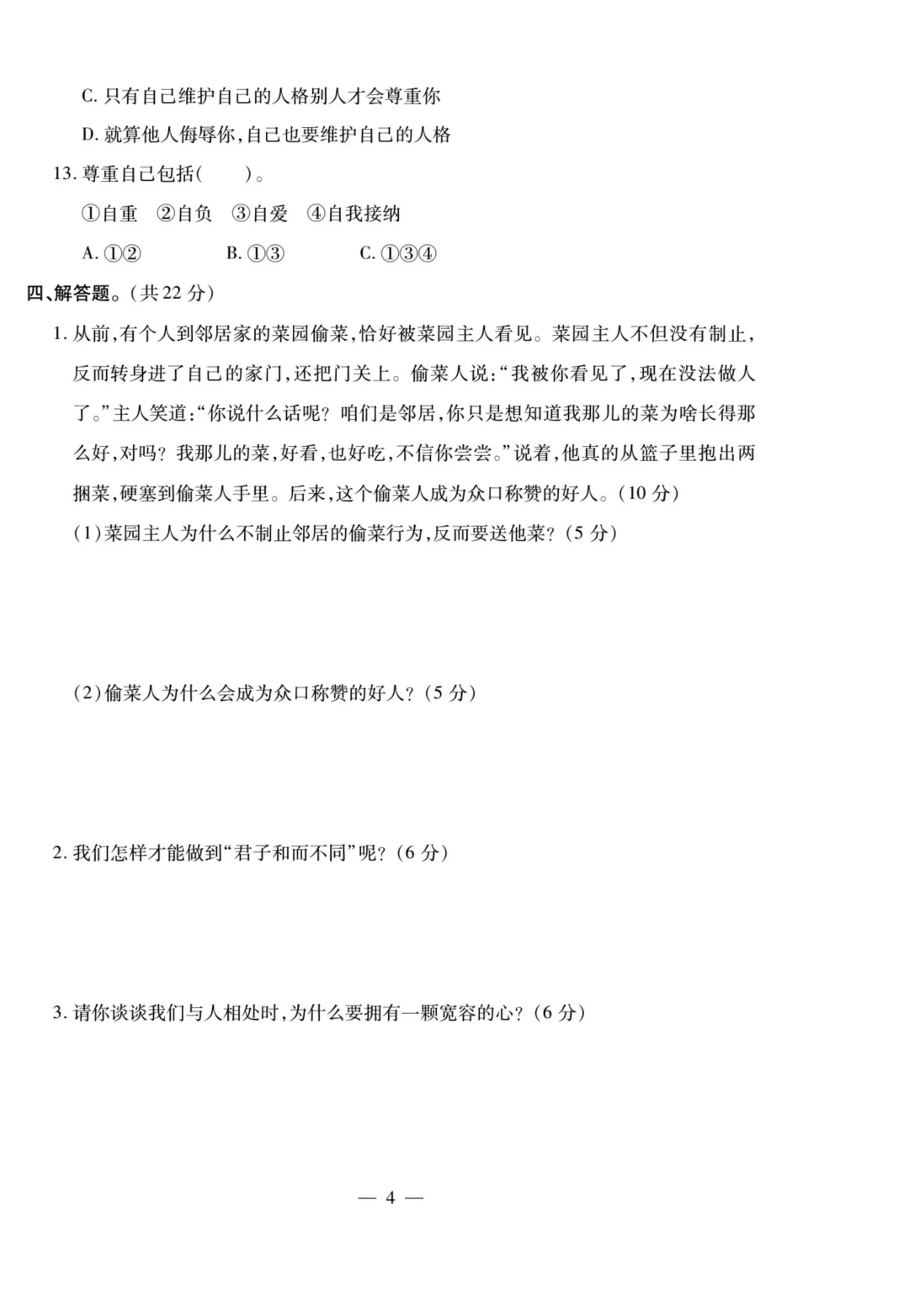 小升初道德与法治试卷 第5张