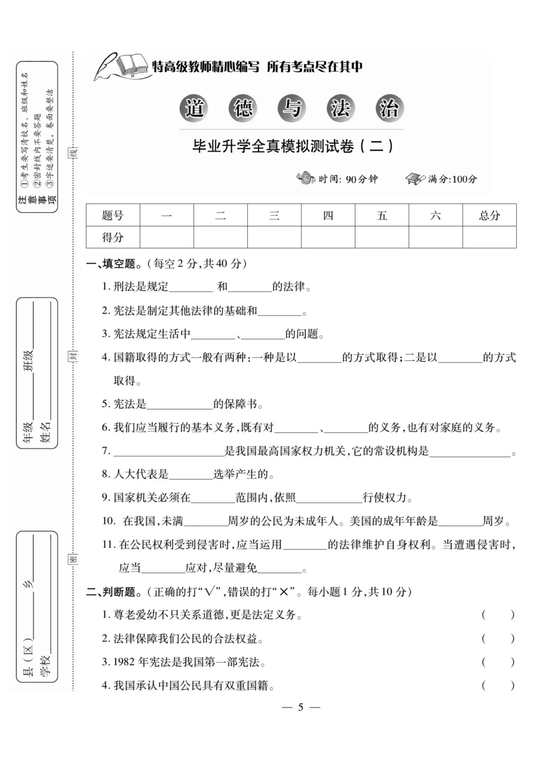 小升初道德与法治试卷 第6张